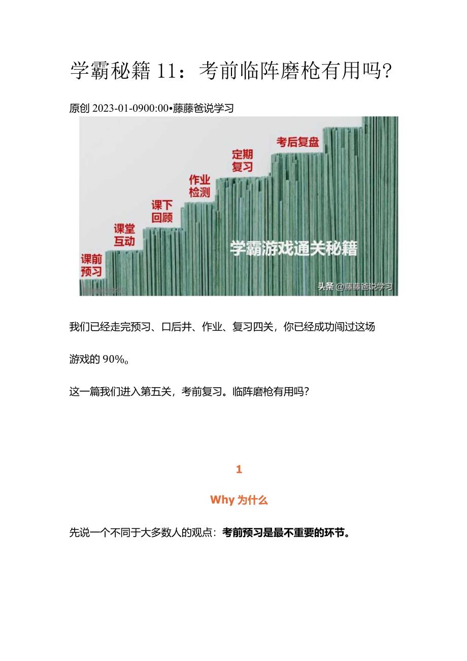 学霸秘籍11：考前临阵磨枪有用吗？.docx_第1页