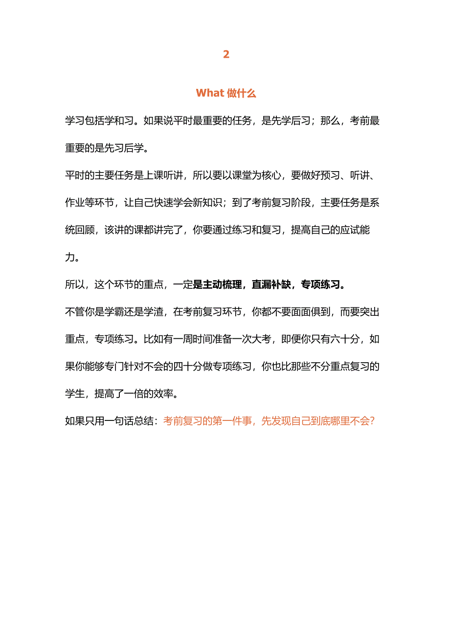 学霸秘籍11：考前临阵磨枪有用吗？.docx_第3页