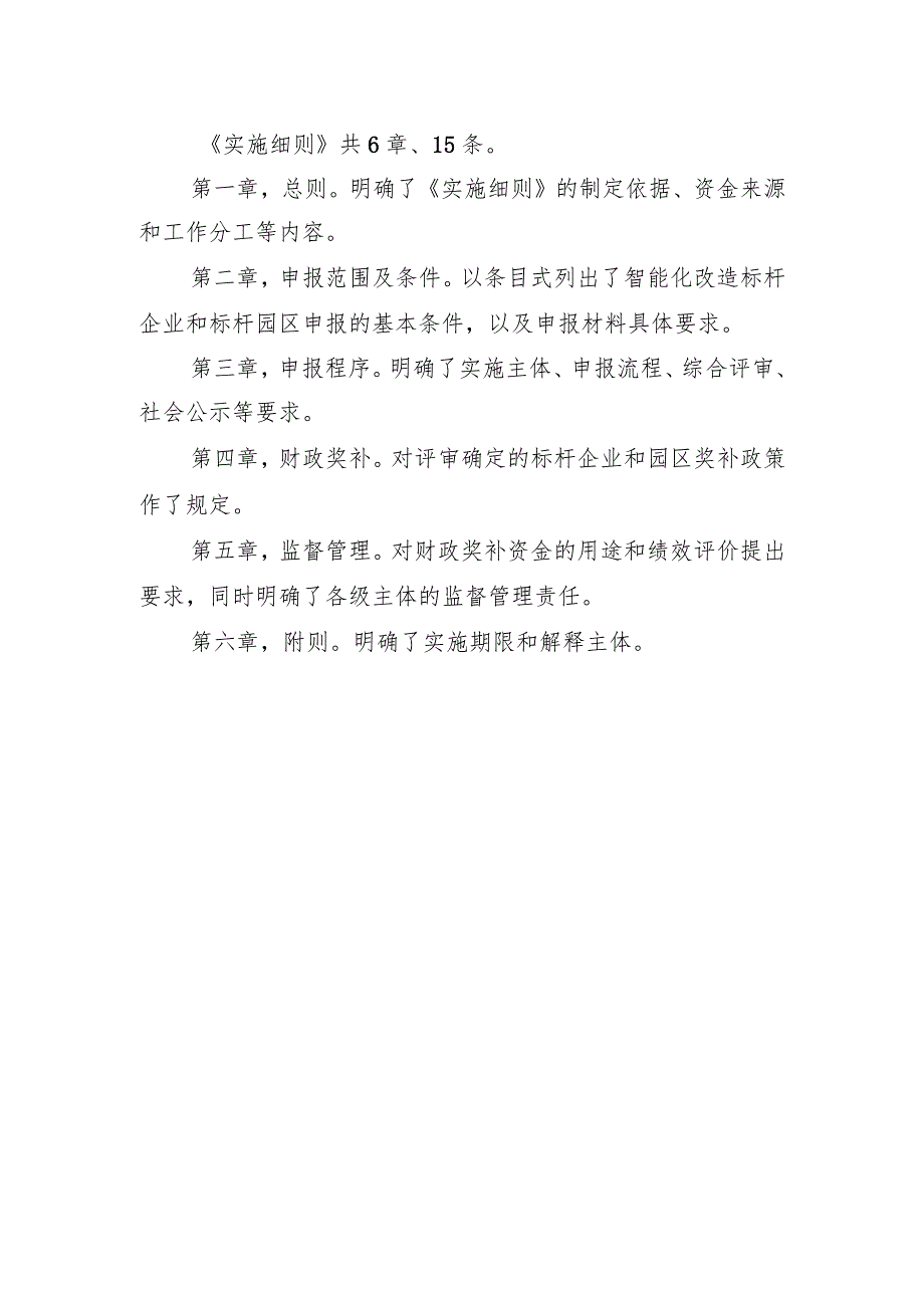 山东省化工产业智能化改造标杆奖补政策实施细则起草说明.docx_第2页