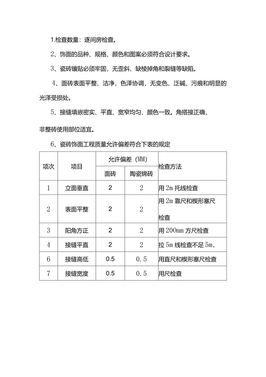 墙面瓷砖镶帖施工方案.docx_第3页