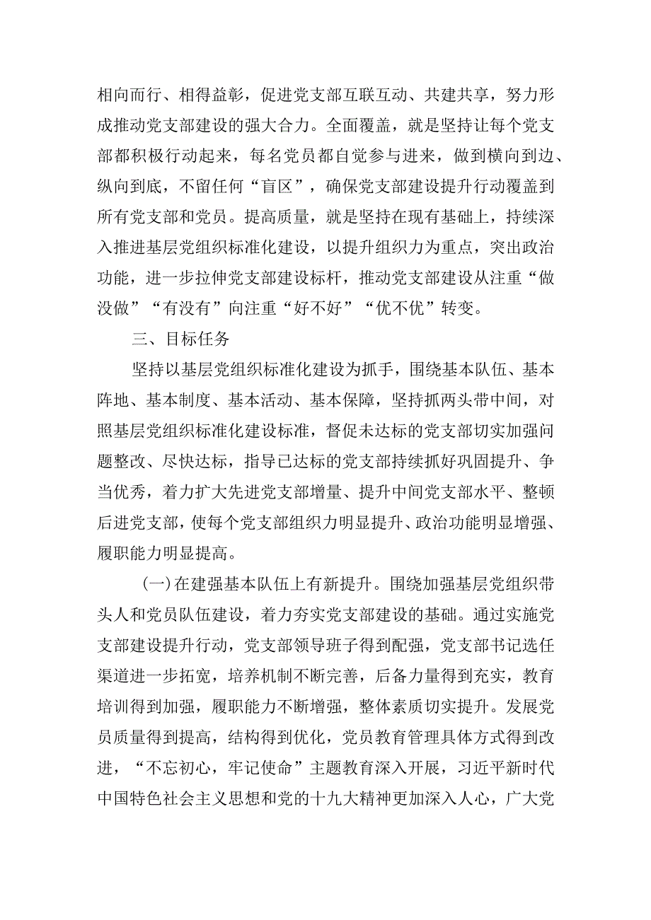 创建五好党支部整改提升工作方案五篇.docx_第2页