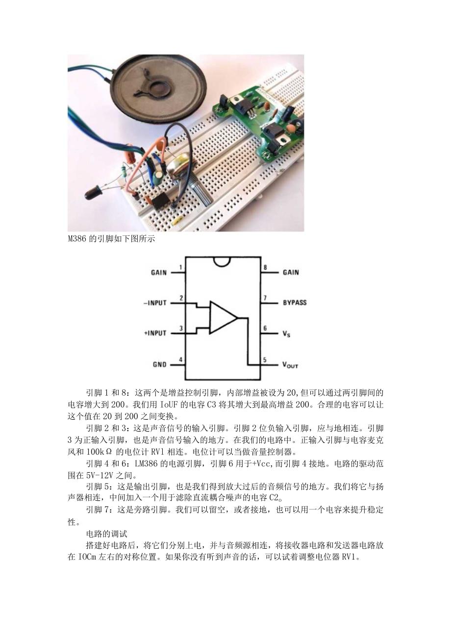 （电路设计）红外无线音频收发电路.docx_第3页