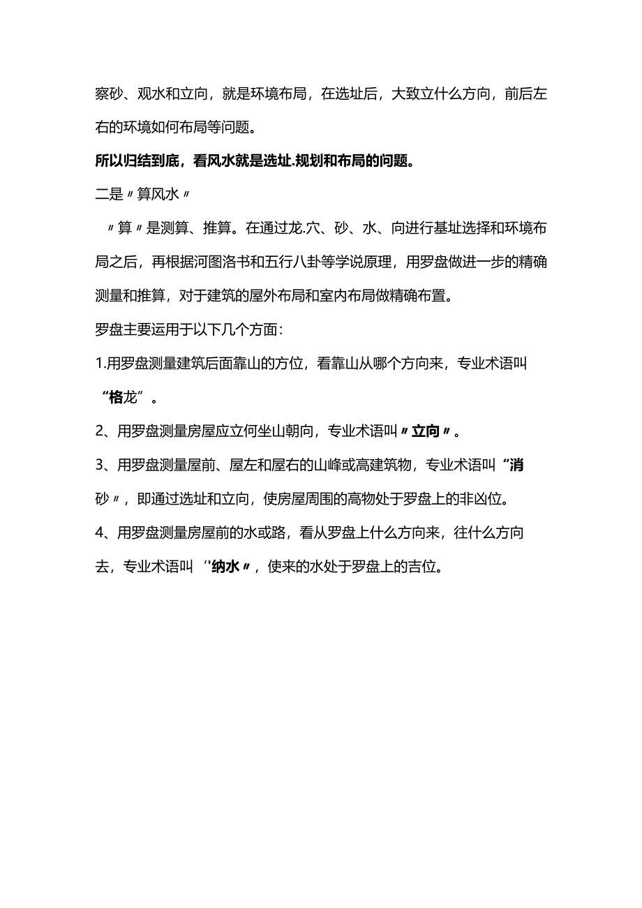 当代风水中的迷信与误区.docx_第3页