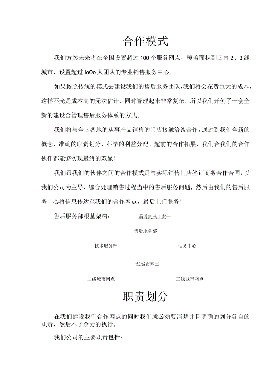 商务合作实施计划书模板.docx_第2页