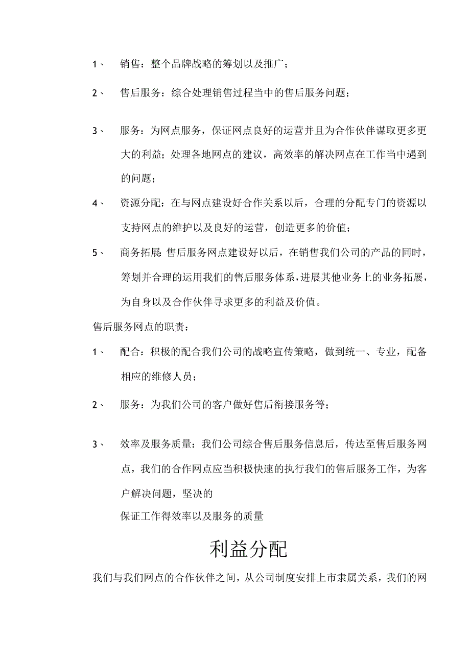 商务合作实施计划书模板.docx_第3页