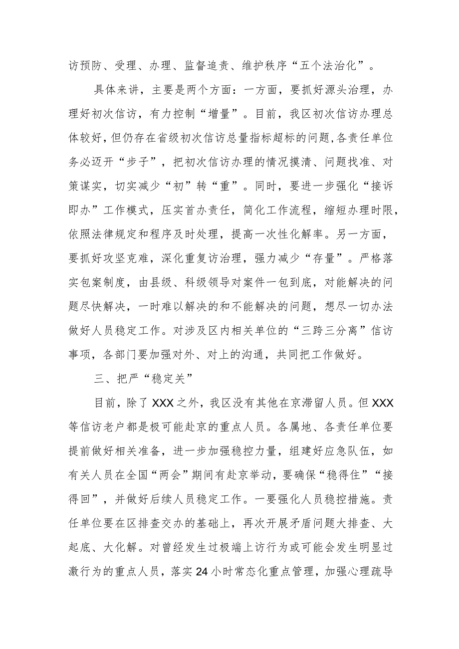 在全区信访工作联席会议上的讲话提纲.docx_第2页