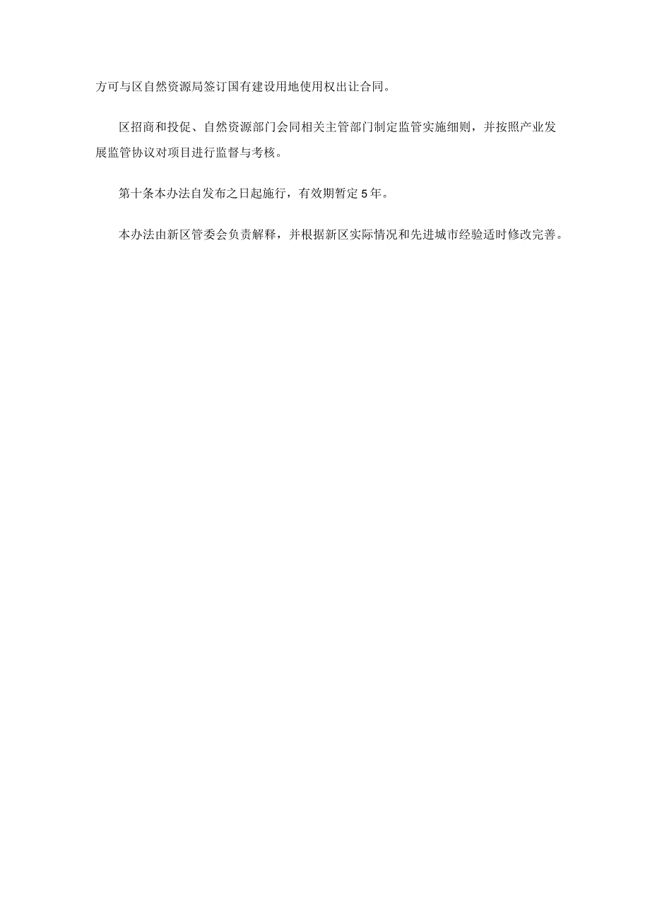 哈尔滨新区深圳（哈尔滨）产业园区新型产业用地（M0）实施办法（试行）.docx_第3页