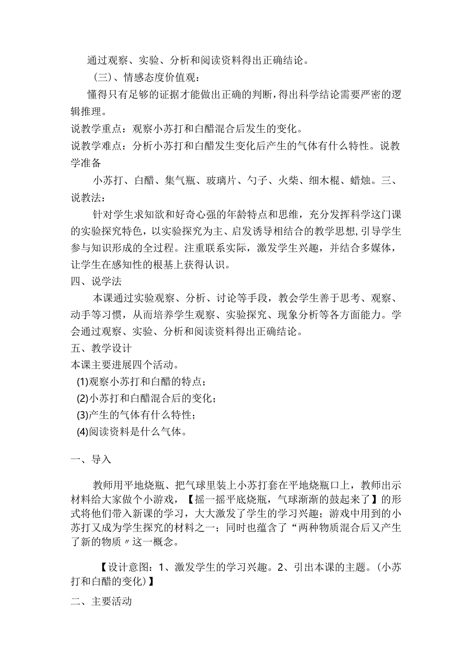 六年级下册科学《小苏打和白醋的变化》说课稿.docx_第2页