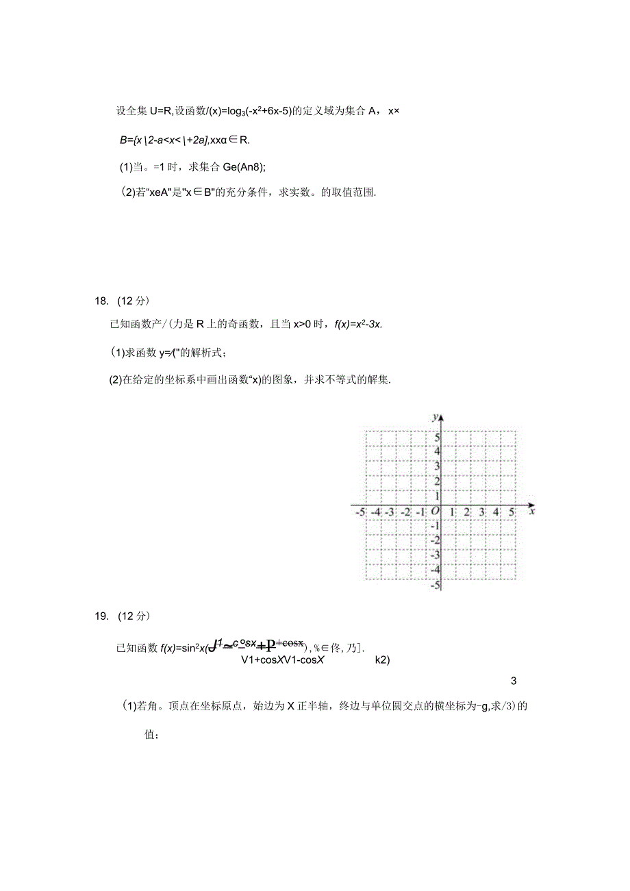 必修第一册期末训练5公开课教案教学设计课件资料.docx_第1页