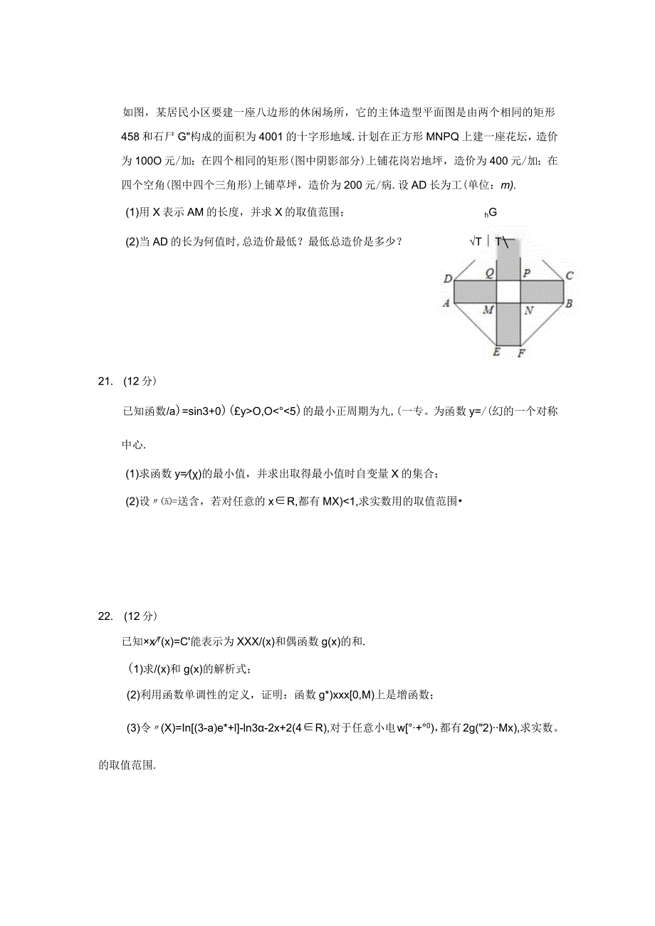 必修第一册期末训练5公开课教案教学设计课件资料.docx_第3页