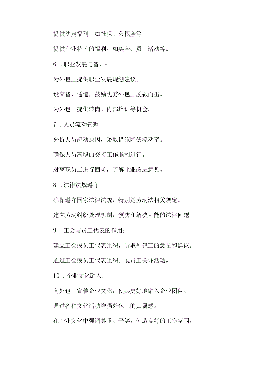 论修船企业外包工的管理.docx_第2页