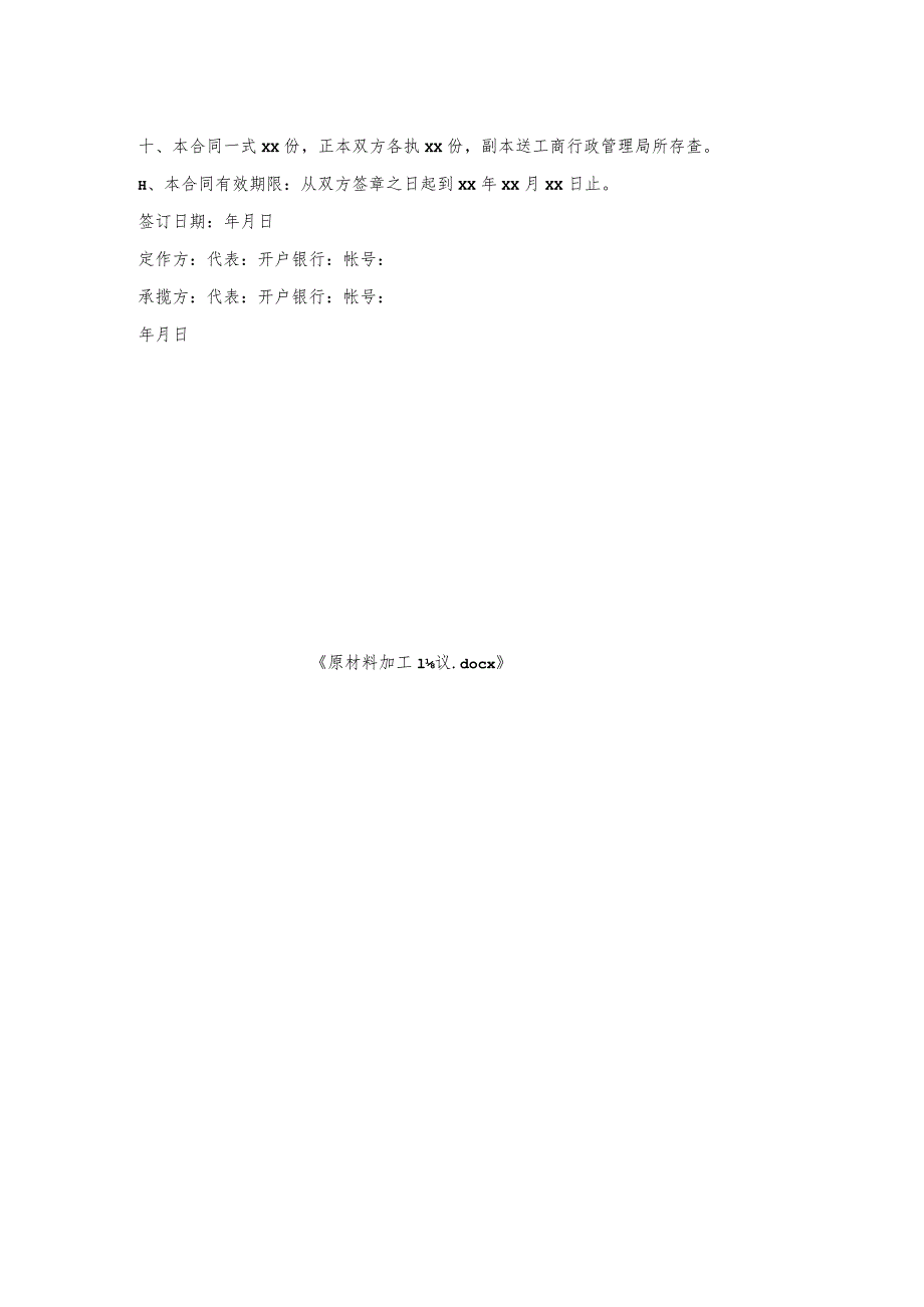 原材料加工协议.docx_第2页