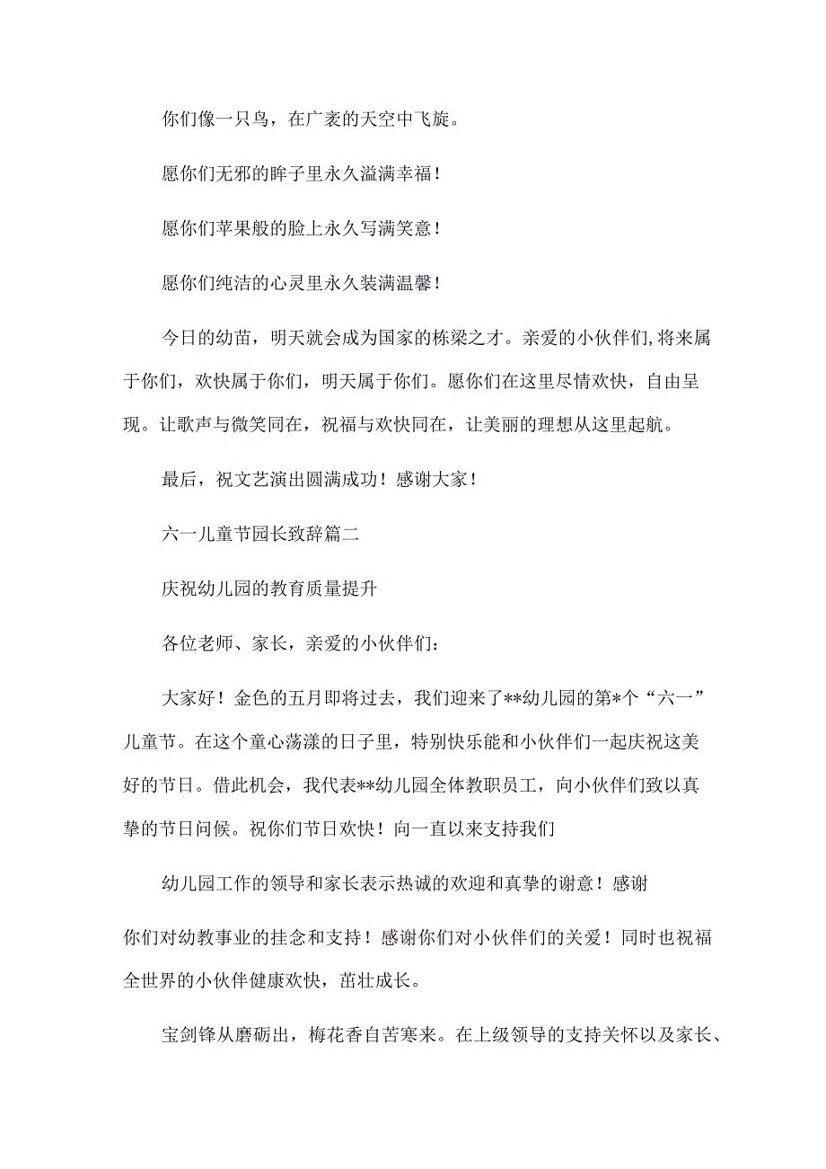 幼儿园六一园长讲话稿（精彩7篇）.docx_第2页