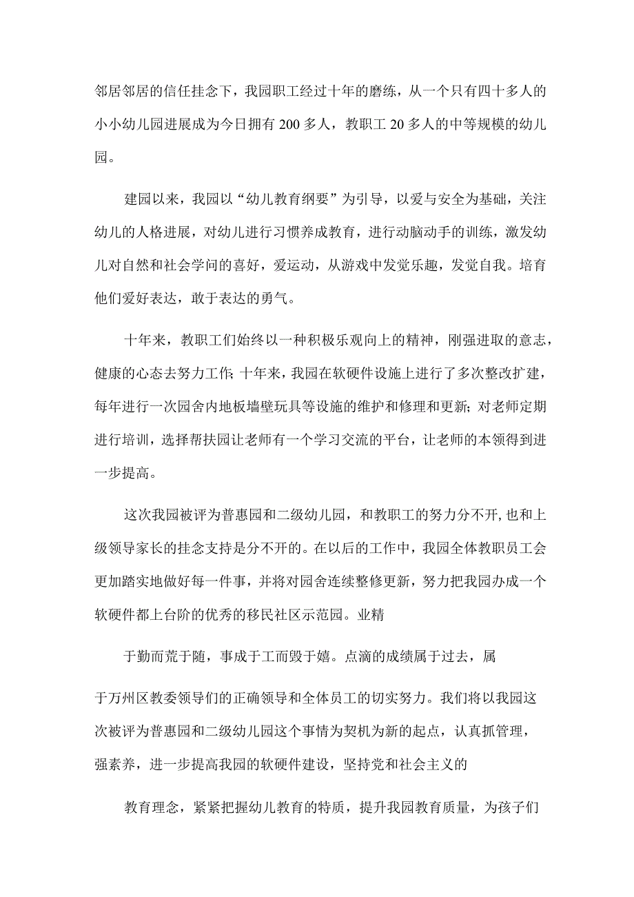 幼儿园六一园长讲话稿（精彩7篇）.docx_第3页