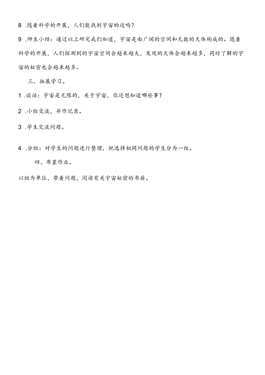 六年级下科学教案 无限宇宙_鄂教版.docx_第3页