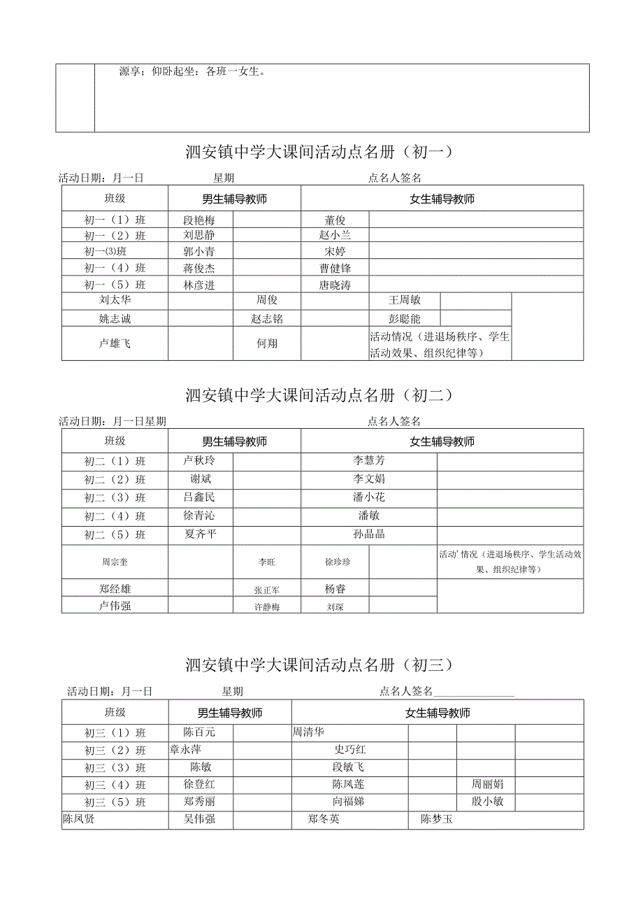 初中体育大课间活动安排表.docx_第2页