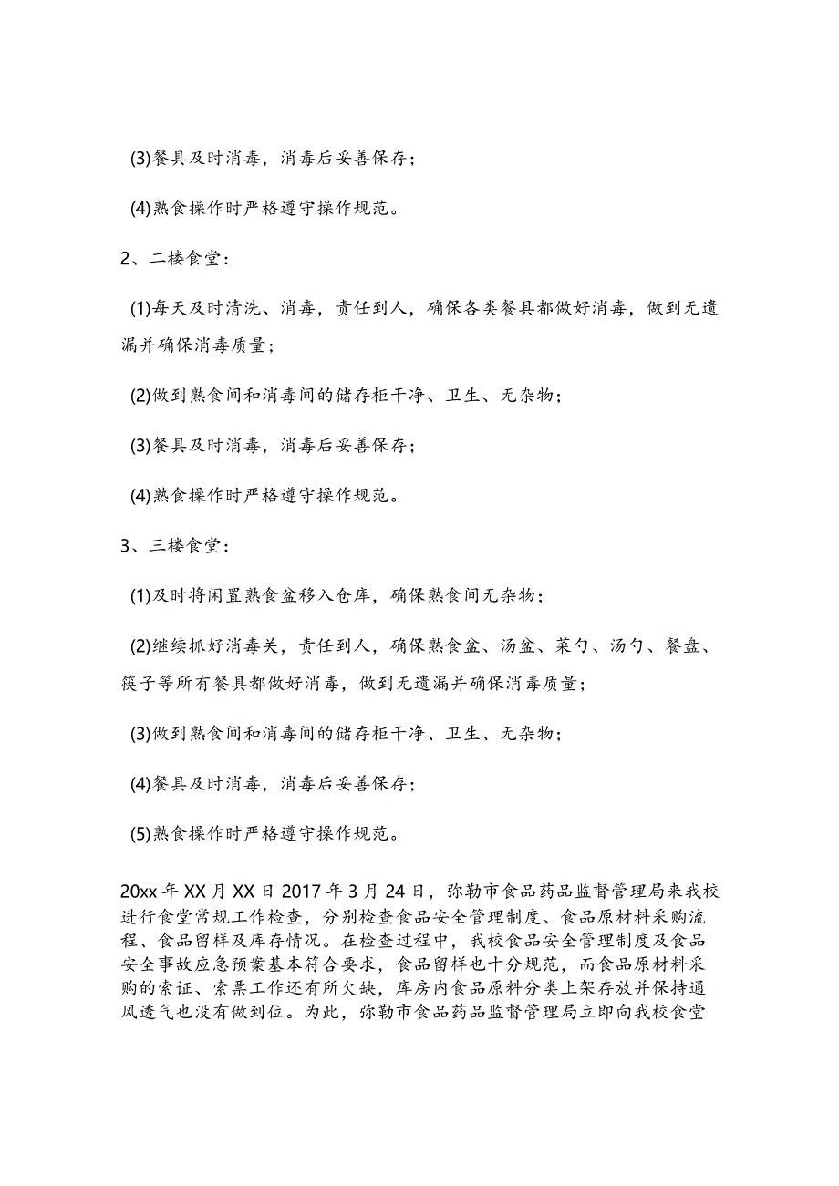 小学食堂检查整改报告.docx_第2页