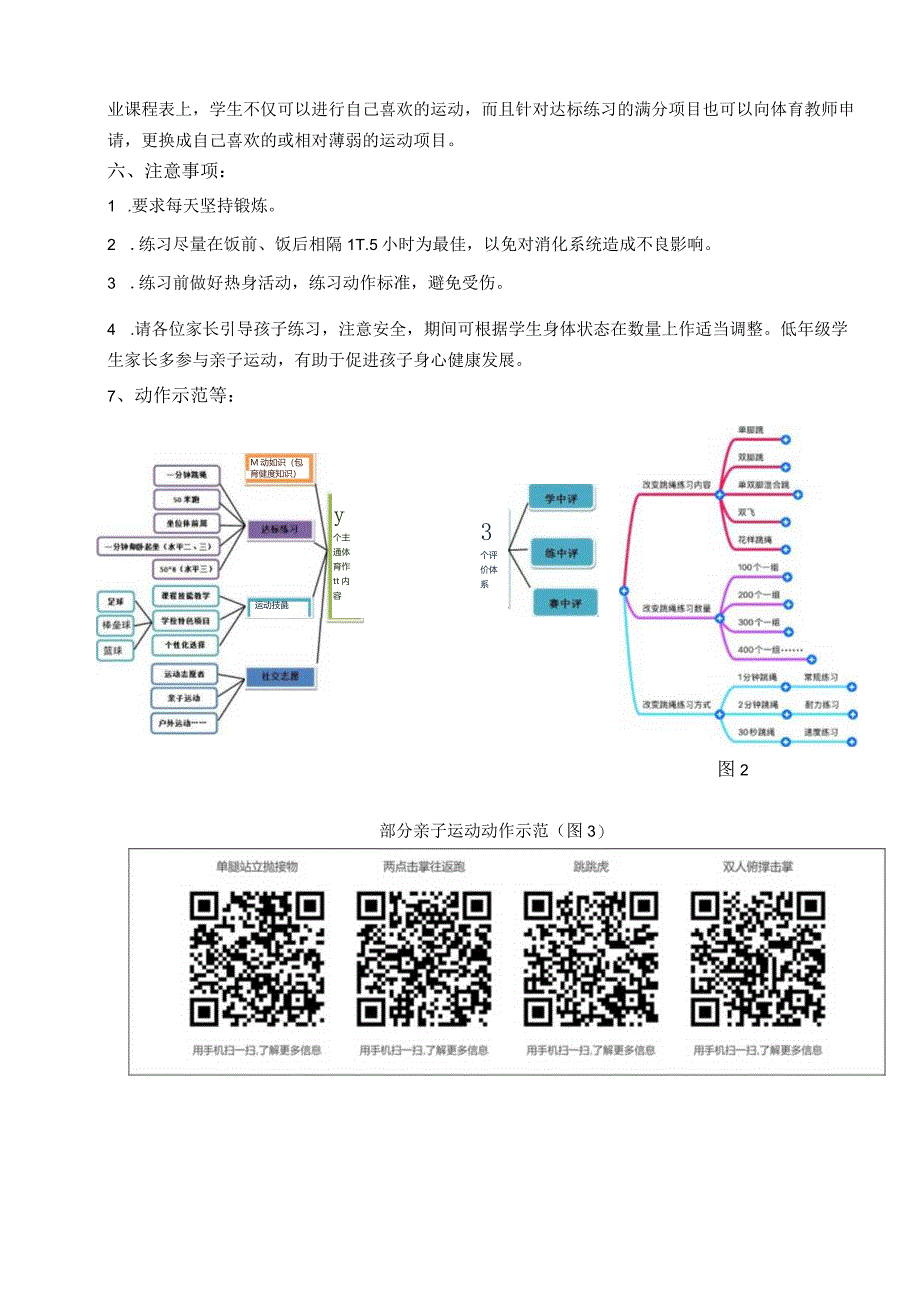 小学：原创体育体育四年级体育作业设计.docx_第2页