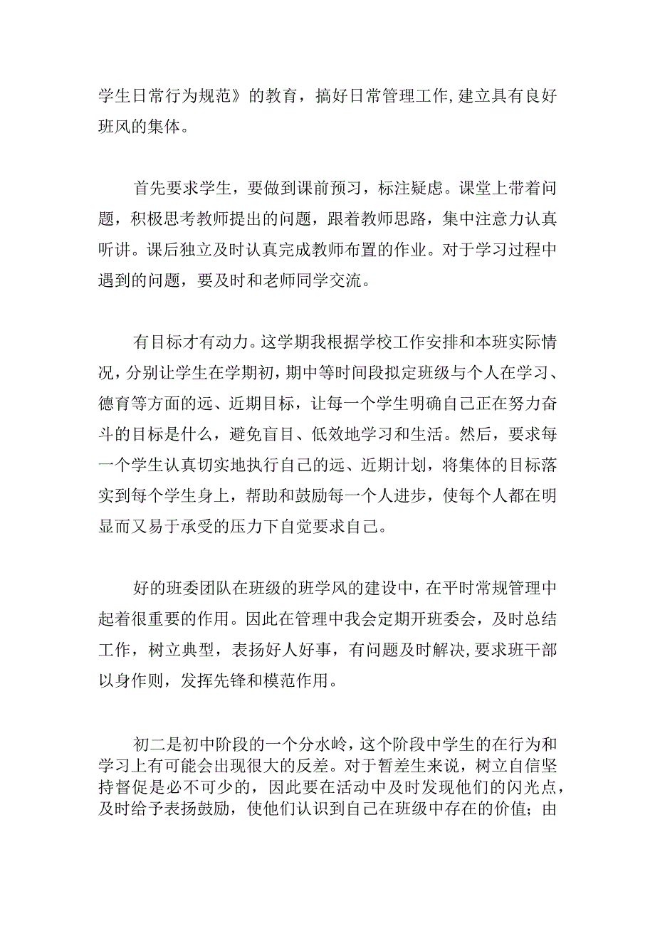 八年级班级管理工作计划大全四篇.docx_第2页