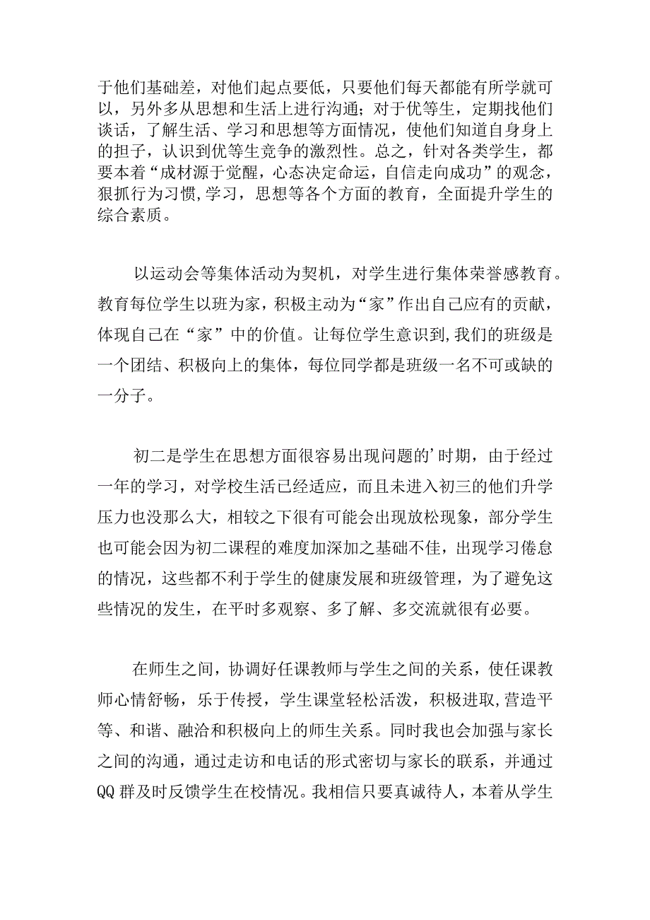 八年级班级管理工作计划大全四篇.docx_第3页