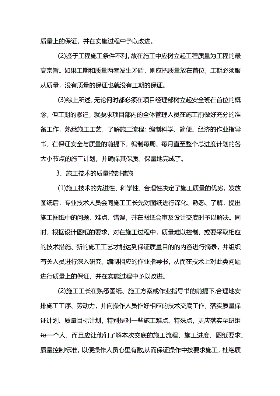 施工要素质量控制措施.docx_第2页