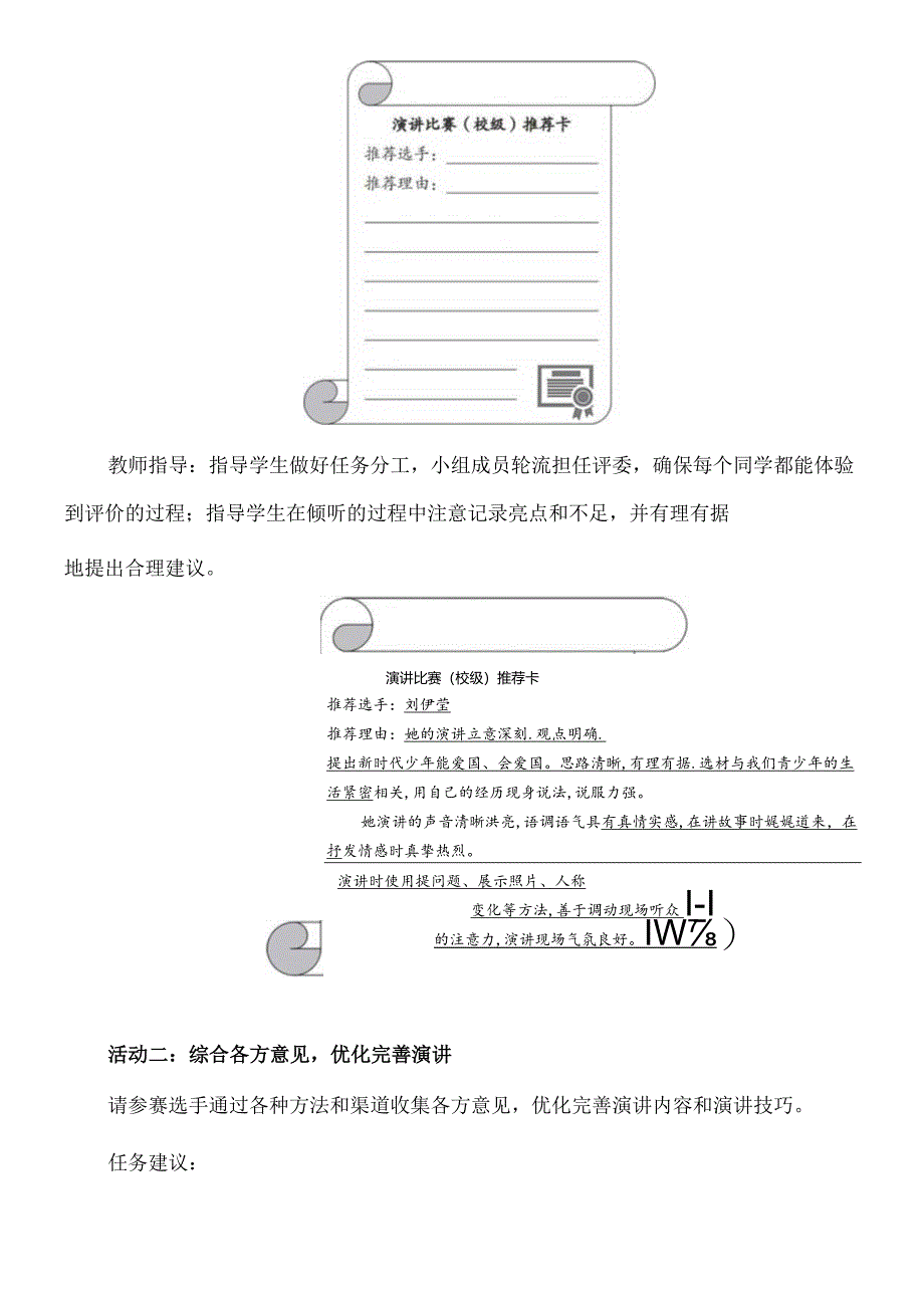 任务四：举办演讲比赛教案.docx_第3页