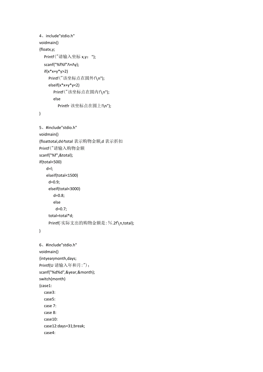 信息技术基础 第2版 第3章 课后习题参考答案.docx_第3页