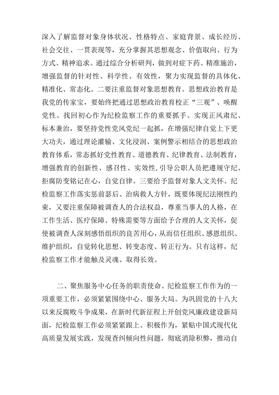 书记在新年度纪检监察专题工作会议上的讲话范文四篇.docx_第2页