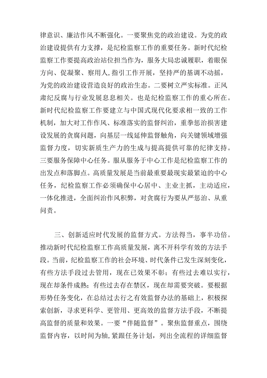 书记在新年度纪检监察专题工作会议上的讲话范文四篇.docx_第3页