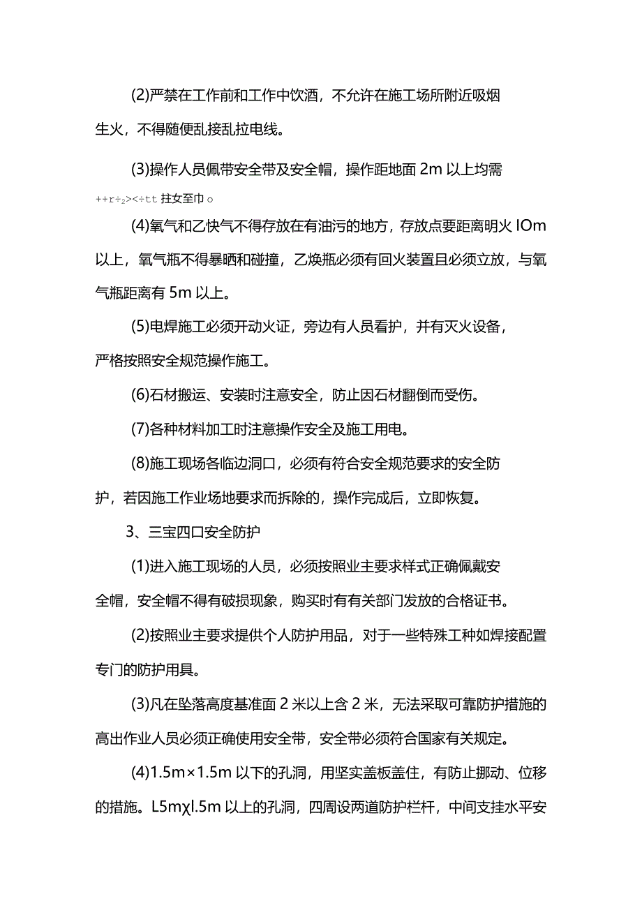 安全技术措施.docx_第2页