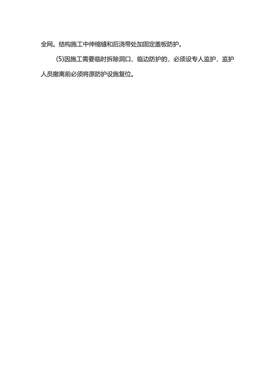 安全技术措施.docx_第3页