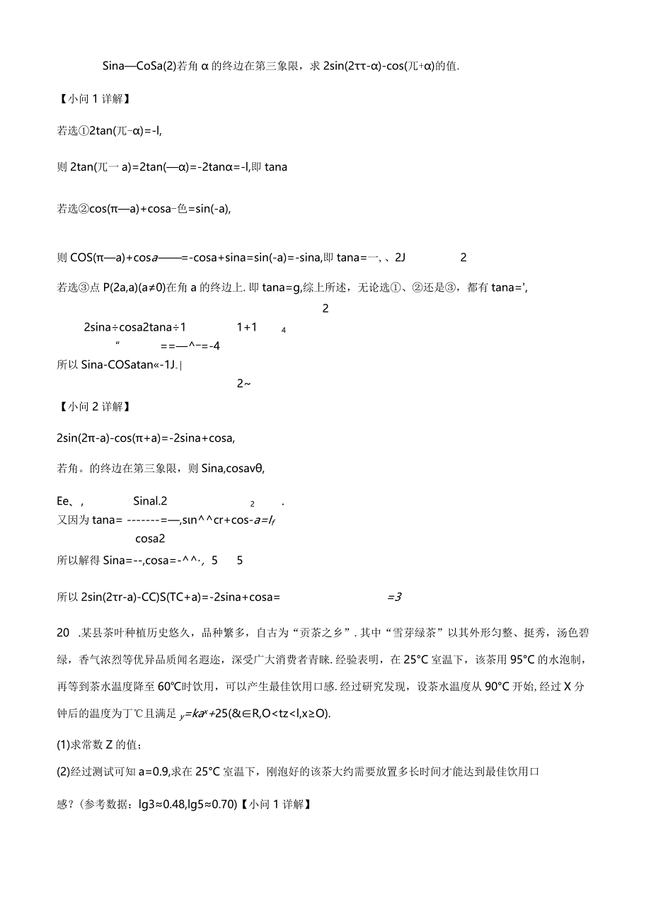 必修第一册期末训练4答案公开课教案教学设计课件资料.docx_第2页