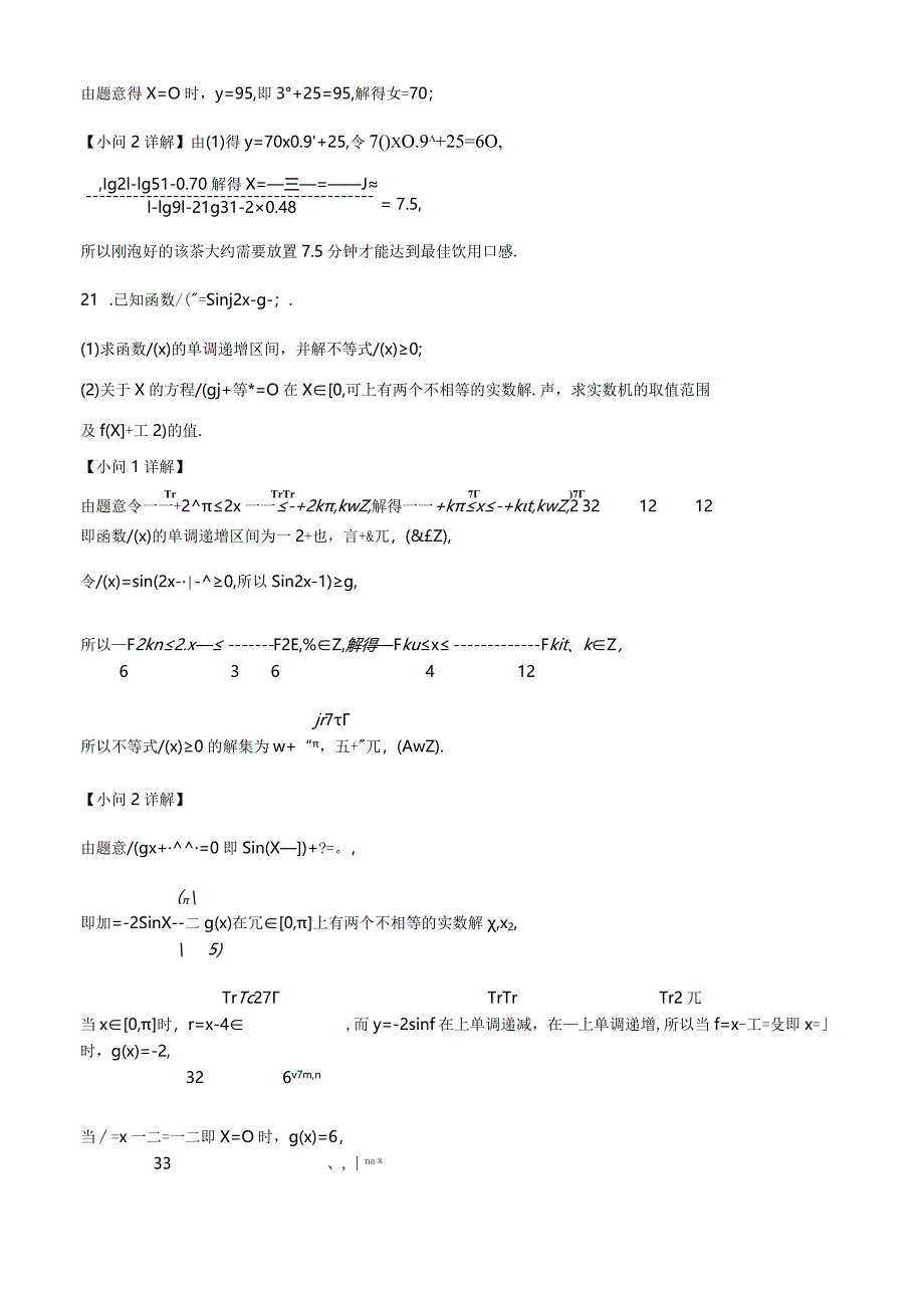 必修第一册期末训练4答案公开课教案教学设计课件资料.docx_第3页