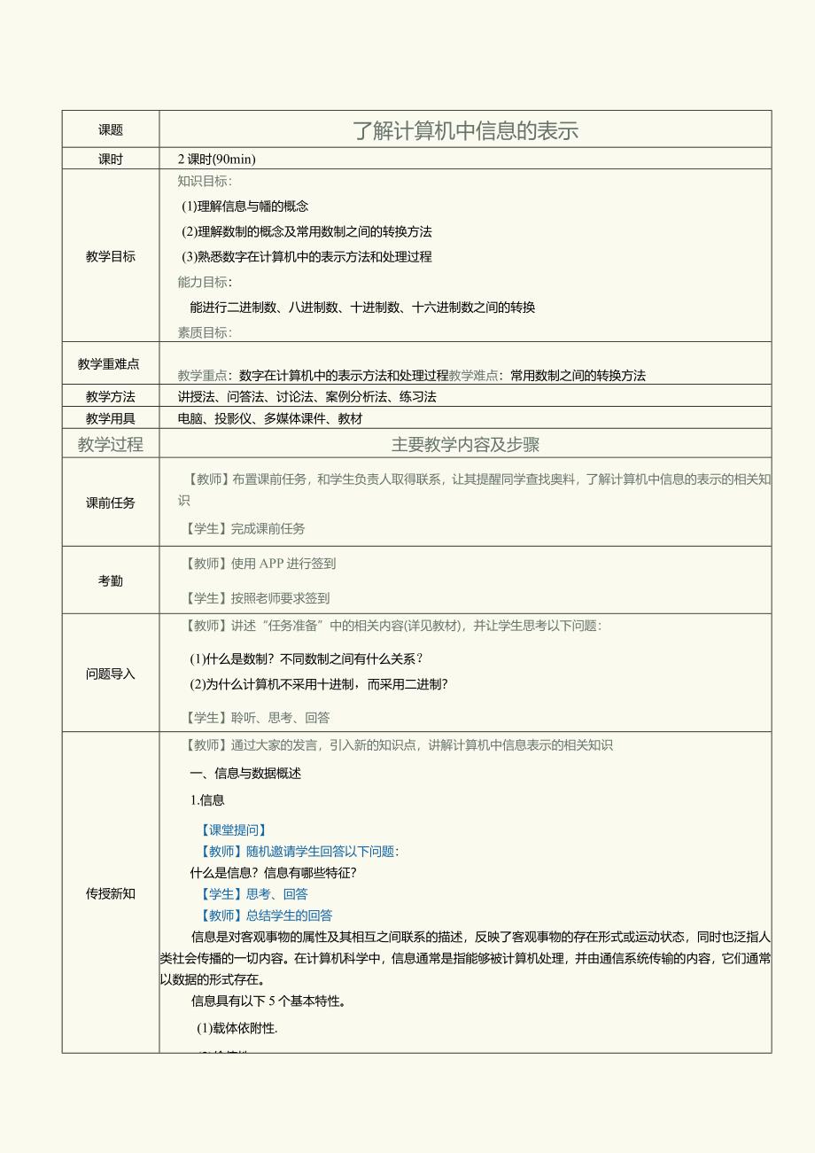 中职《计算机基础知识与应用案例教程》教案 第3课 了解计算机中信息的表示.docx_第1页