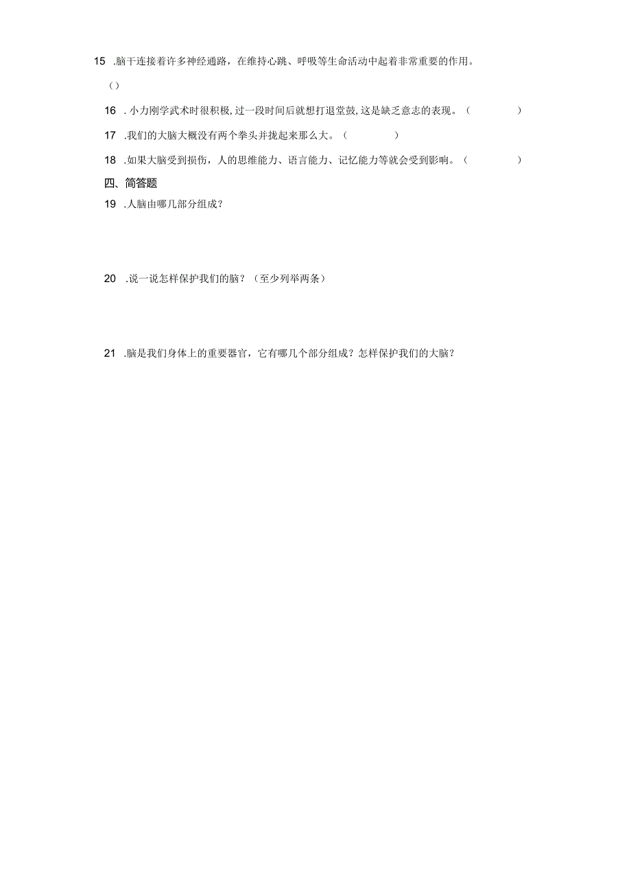 人教鄂教版五年级下册科学3.9脑的功能同步训练.docx_第2页