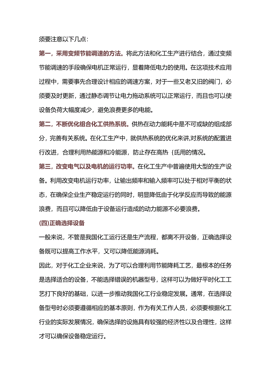 化工生产中常见的节能降耗技术.docx_第3页