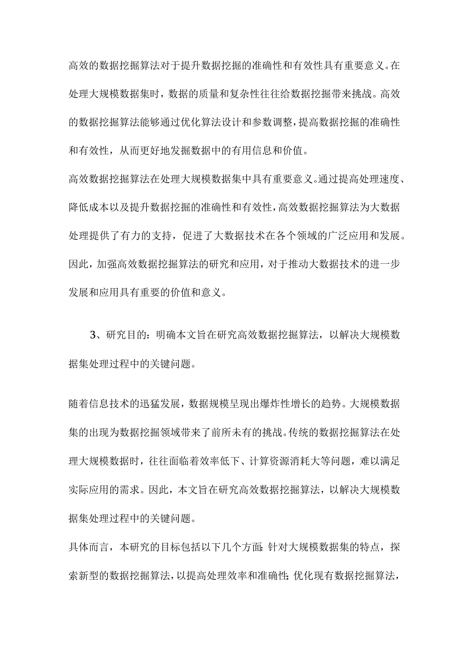 大规模数据集高效数据挖掘算法研究.docx_第3页