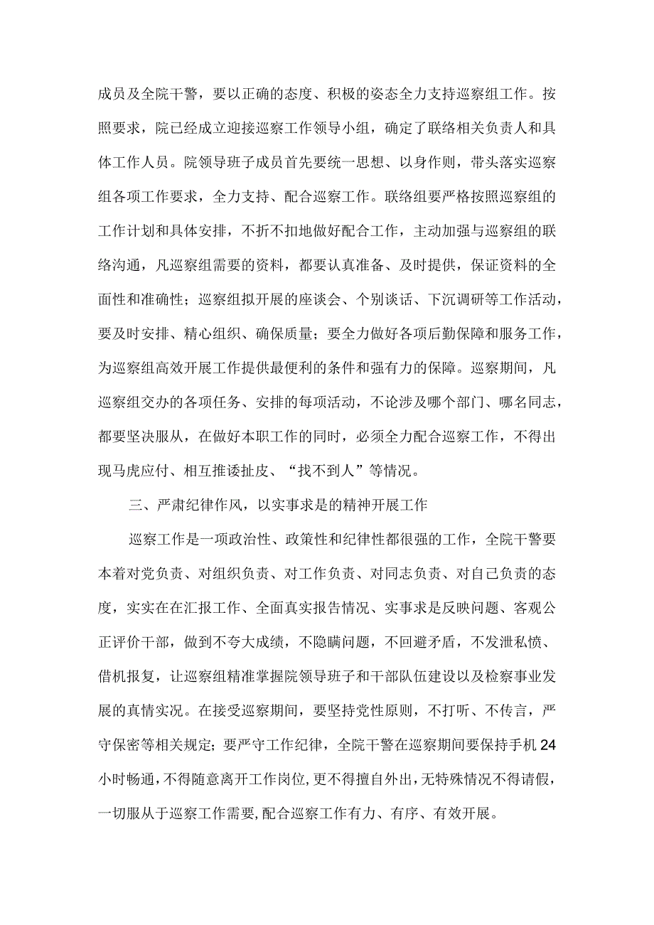 提高认识强化纪律转变作风严肃整改（检察院）巡察工作动员会表态发言.docx_第3页