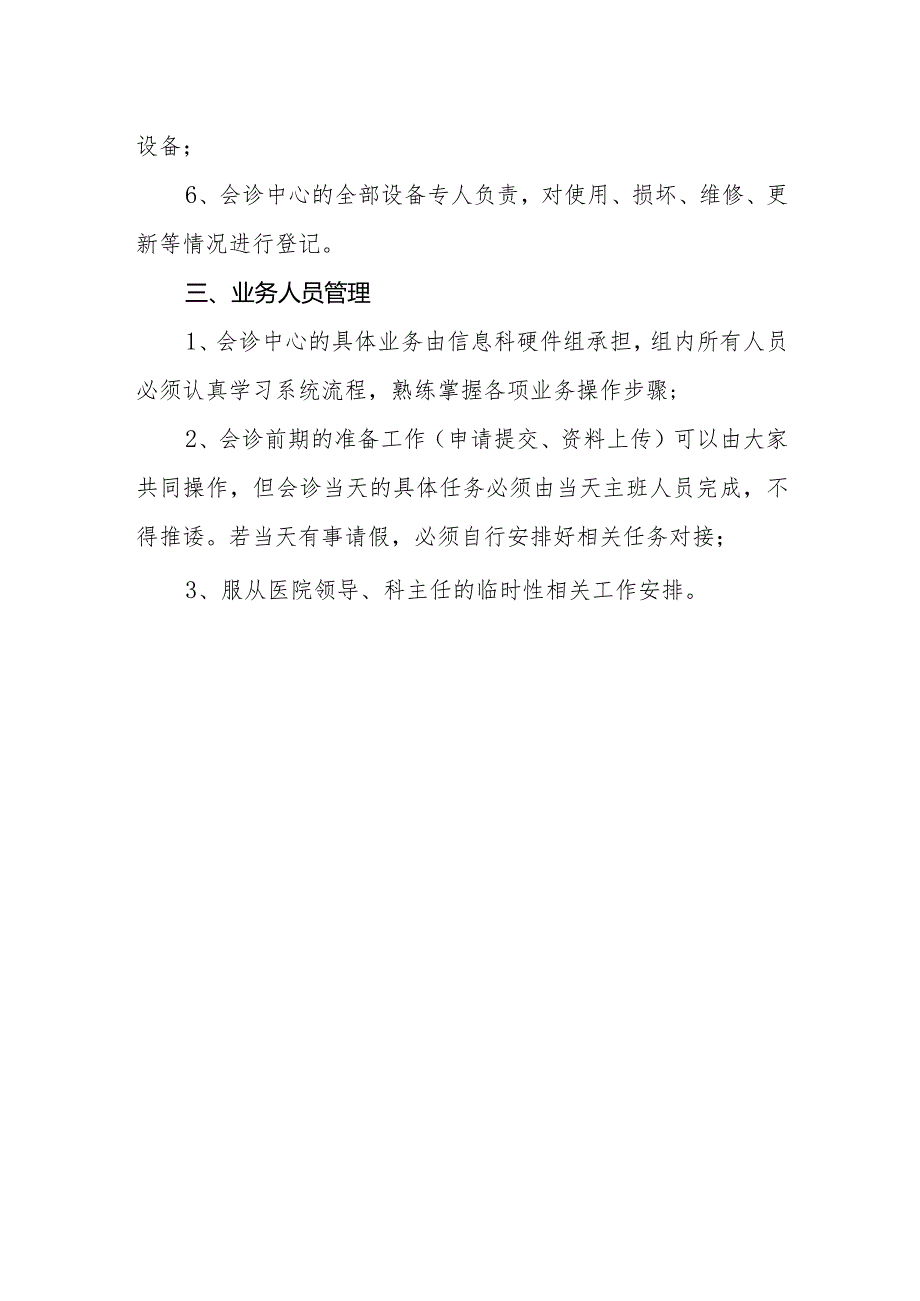 医院远程会诊中心管理制度.docx_第2页