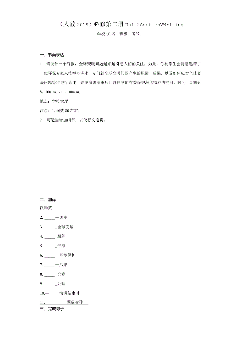 人教版（2019）必修第二册 Unit 2 Wildlife protection Writing课时练（含解析）.docx_第1页