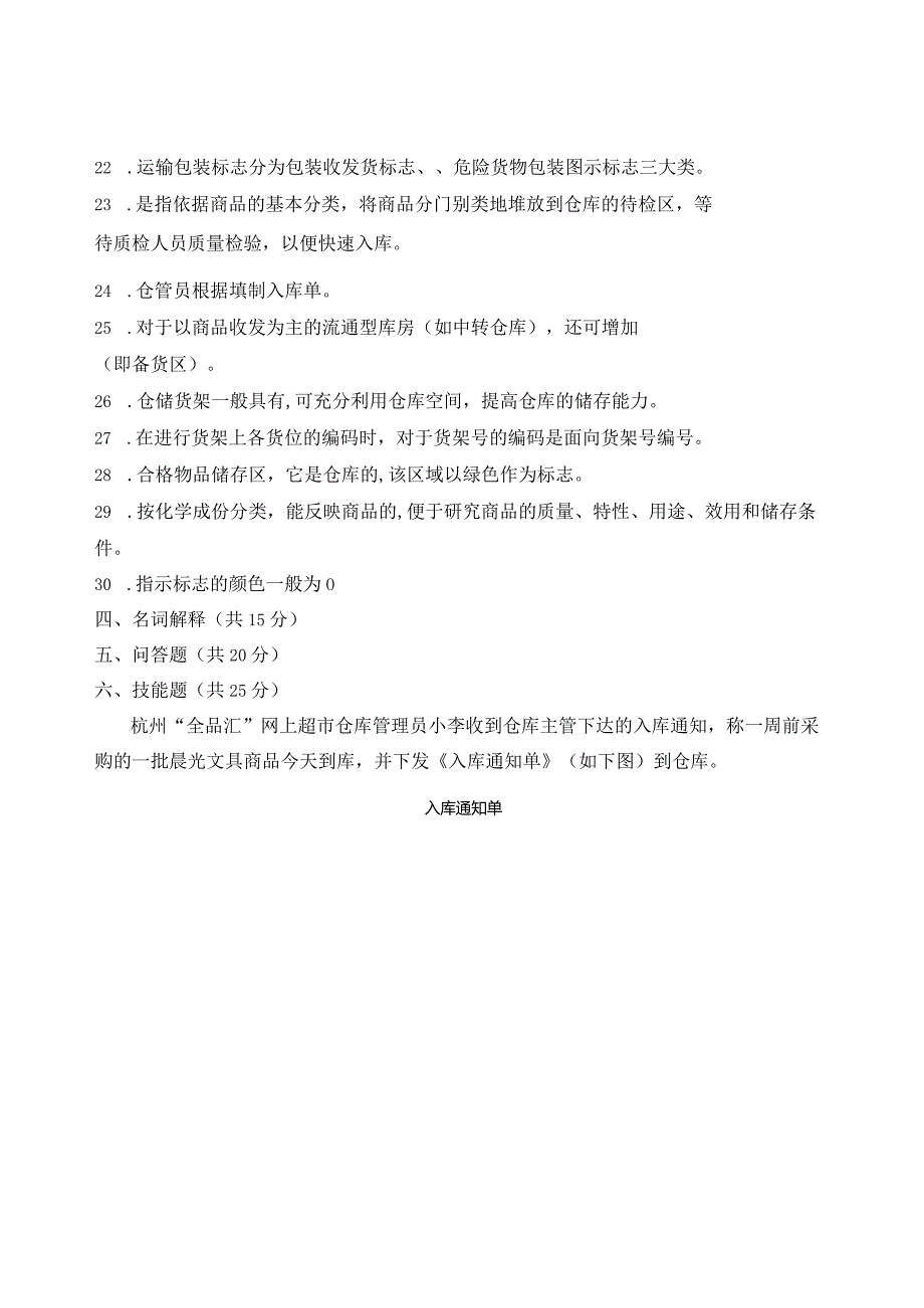 中职电商《商品仓储物流》项目一试卷.docx_第3页