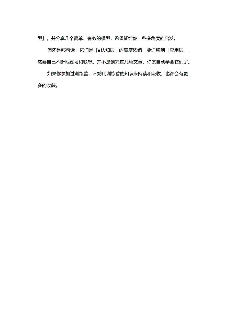 思维模型（摘）.docx_第2页