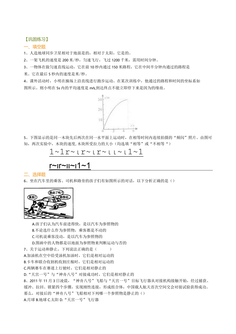 北京四中总复习：简单的机械运动（提高）巩固练习.docx_第1页