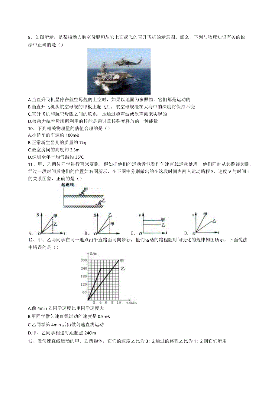 北京四中总复习：简单的机械运动（提高）巩固练习.docx_第2页