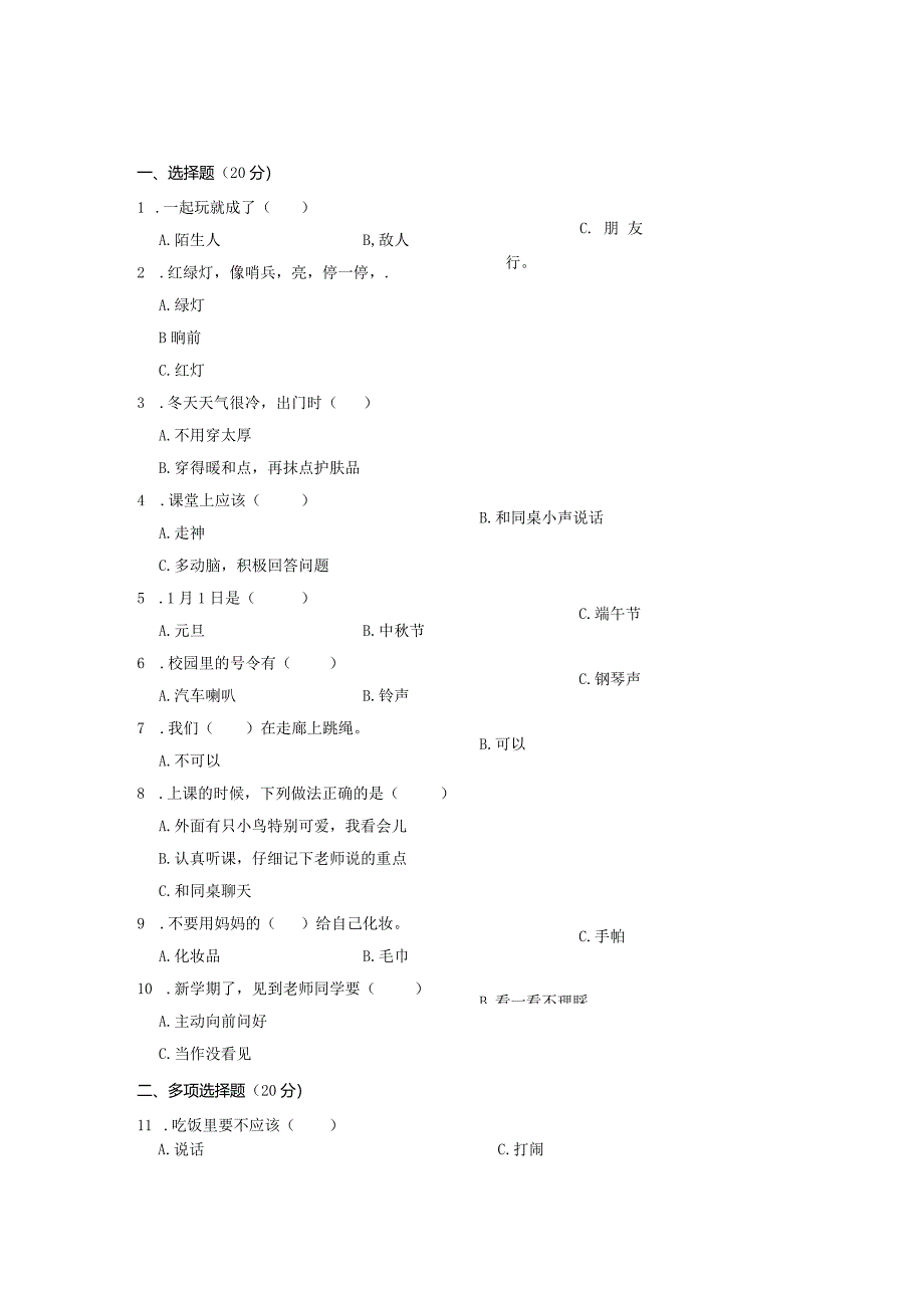 小学道德与法治一年级上册期末测试卷.docx_第1页