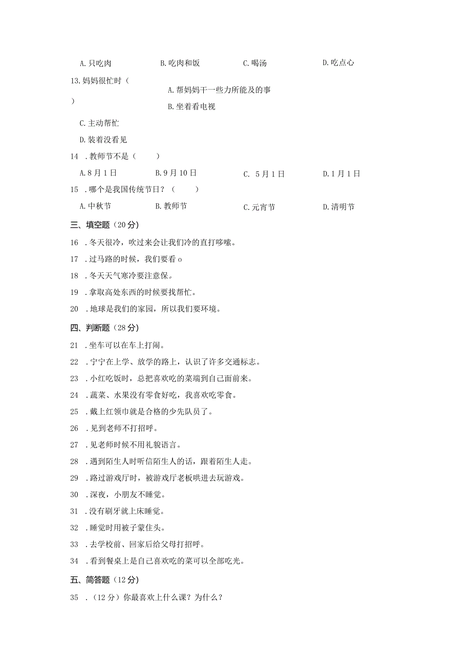 小学道德与法治一年级上册期末测试卷.docx_第3页