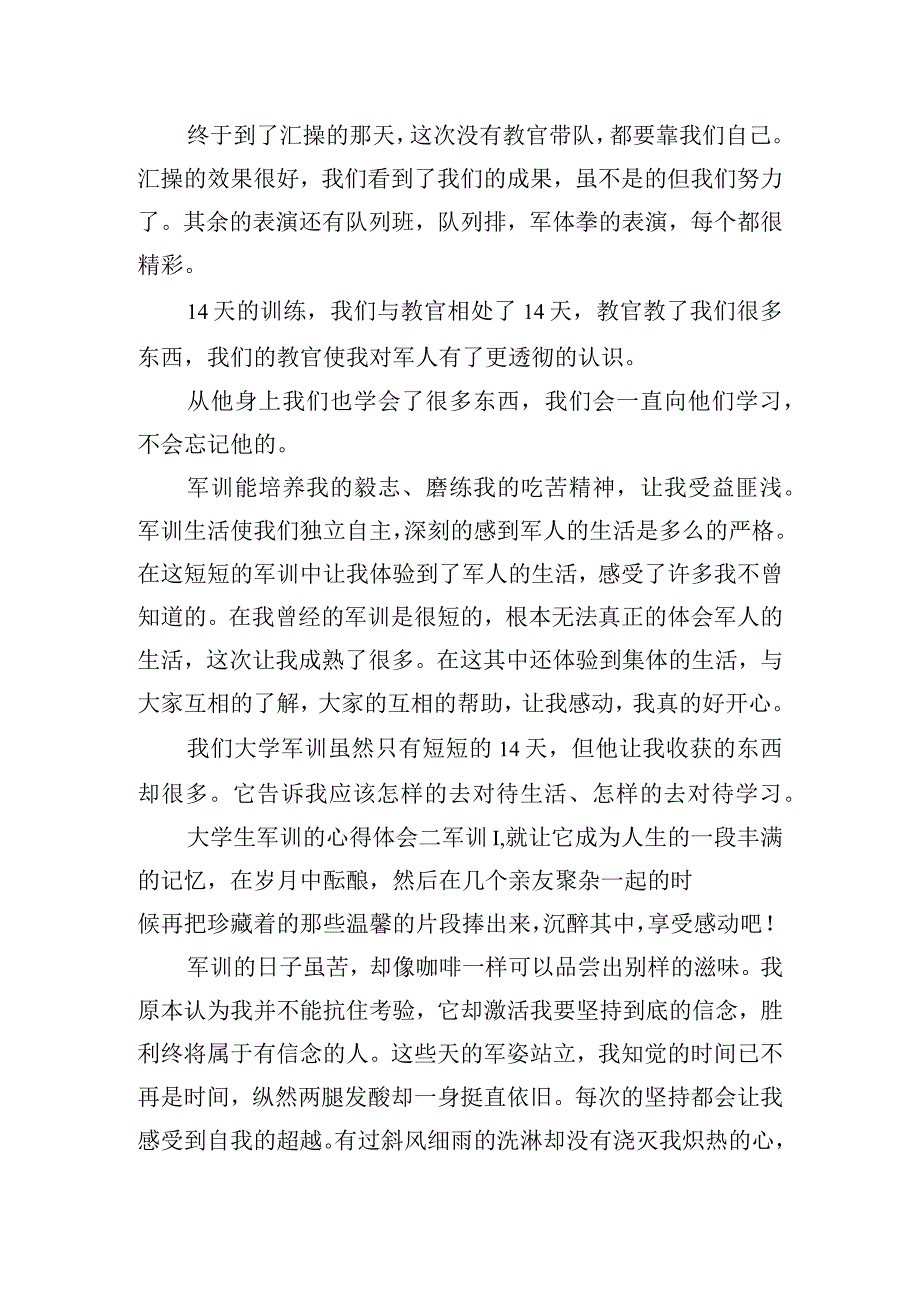 大学生军训的心得体会实用五篇.docx_第3页