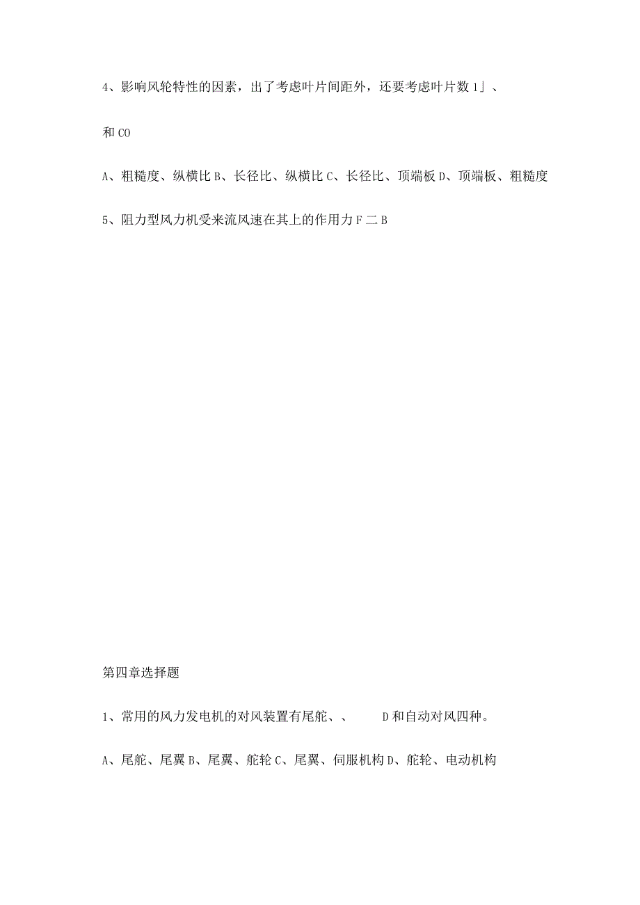 风力发电技术及应用复习资料.docx_第3页