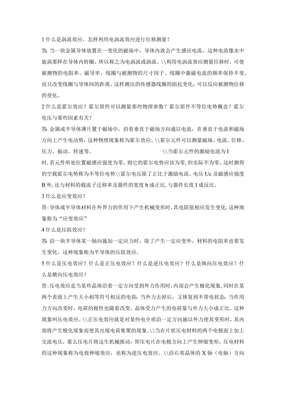 传感器期末测评.docx_第1页