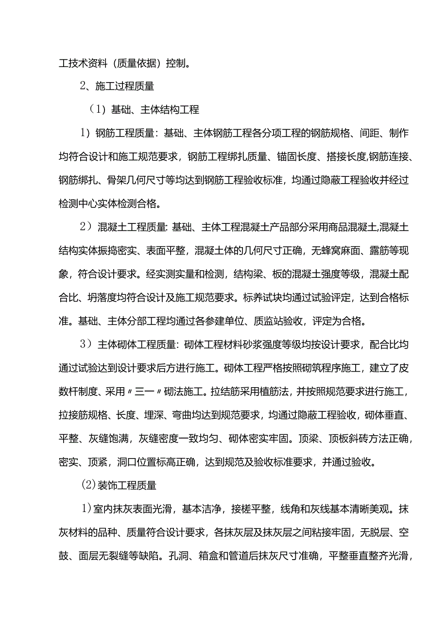 竣工验收自评报告.docx_第3页